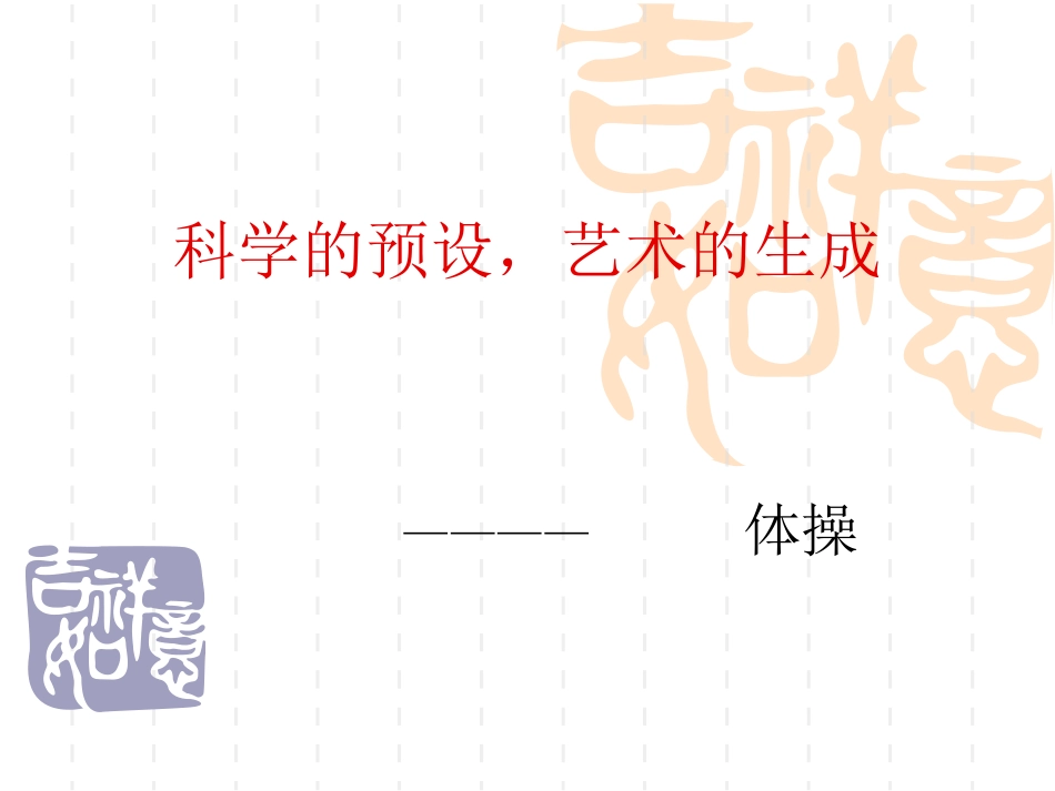 小学体操类教材分析_第1页