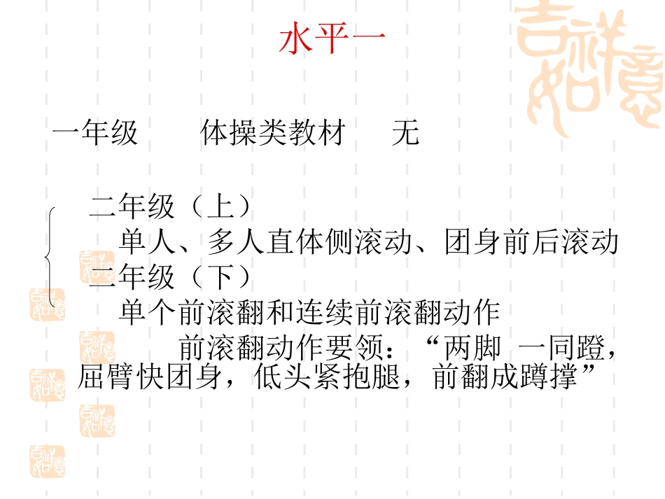 小学体操类教材分析_第2页