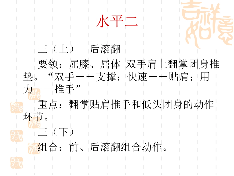 小学体操类教材分析_第3页