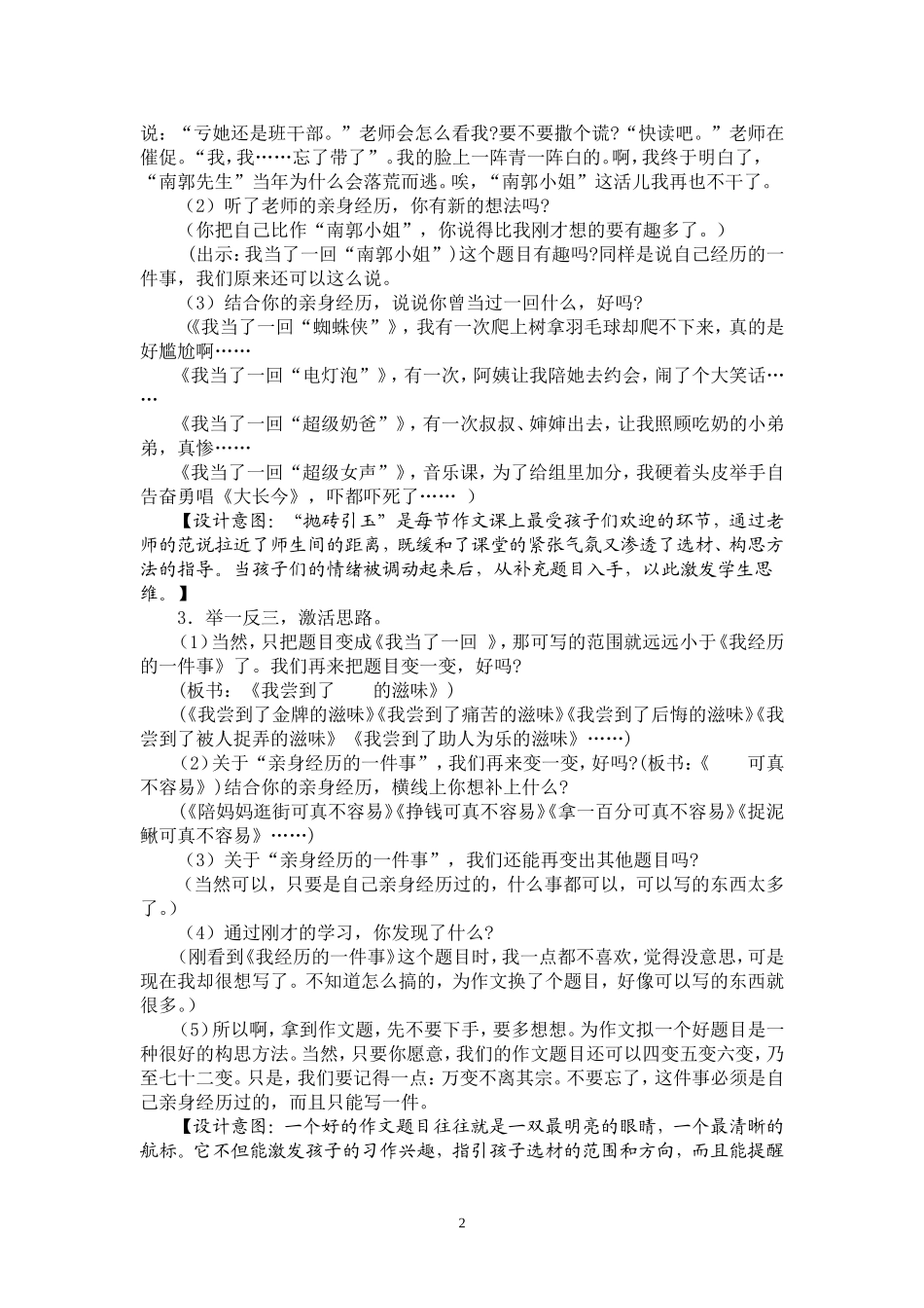 我经历的一件事_第2页