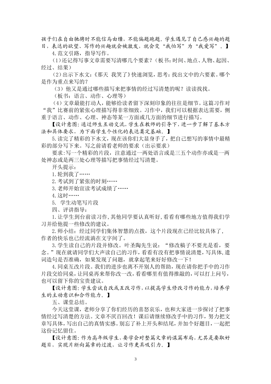 我经历的一件事_第3页