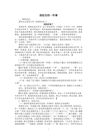 我经历的一件事