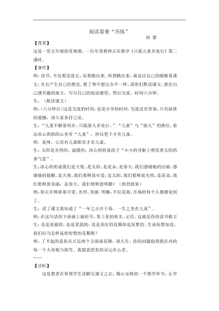 阅读需要“历练” (2)