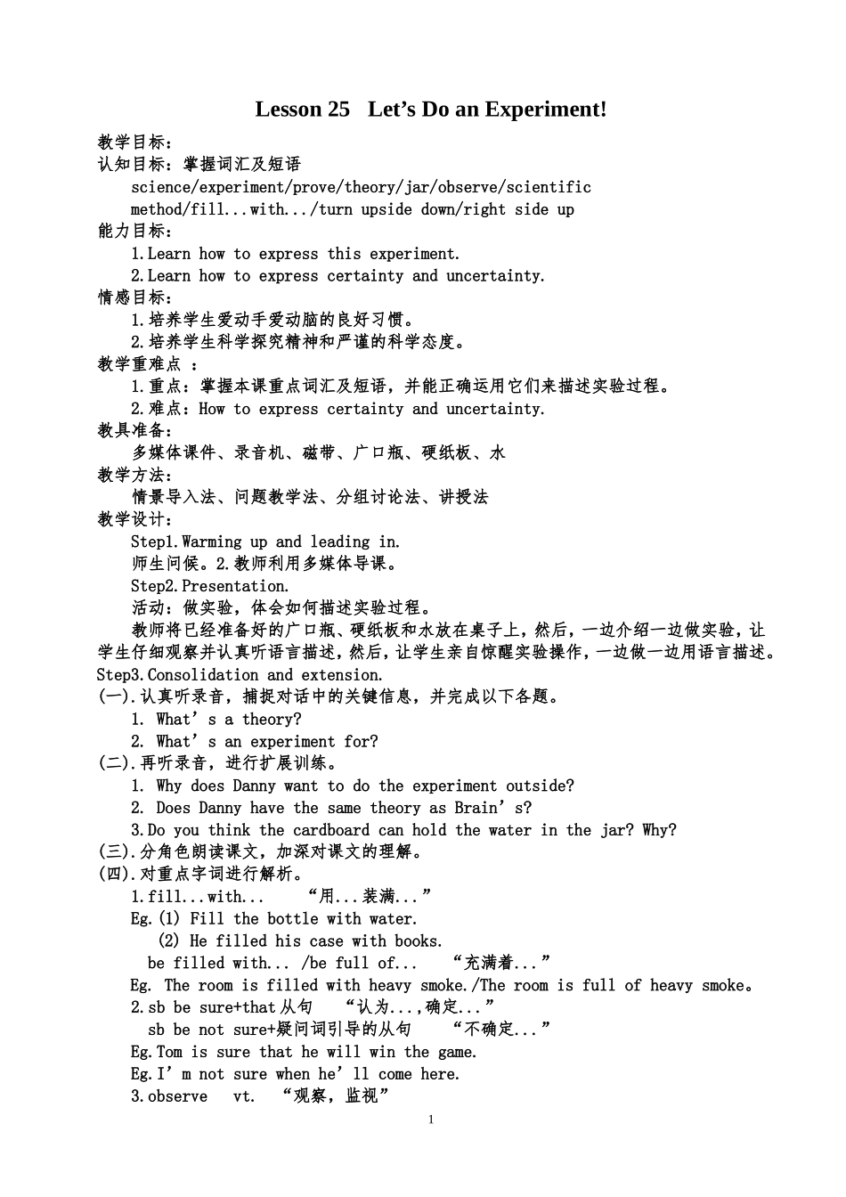 兴平教学能手赛教教案_第1页