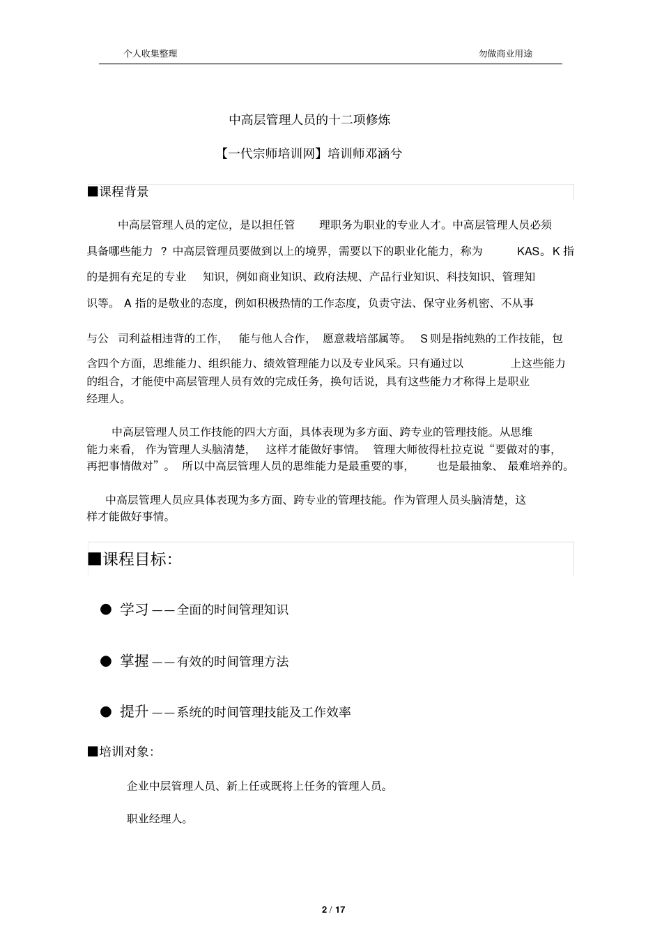 中高层管理人员的十二项修炼_第2页