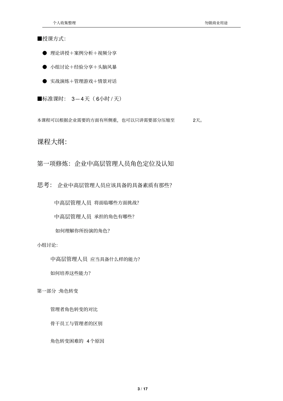 中高层管理人员的十二项修炼_第3页