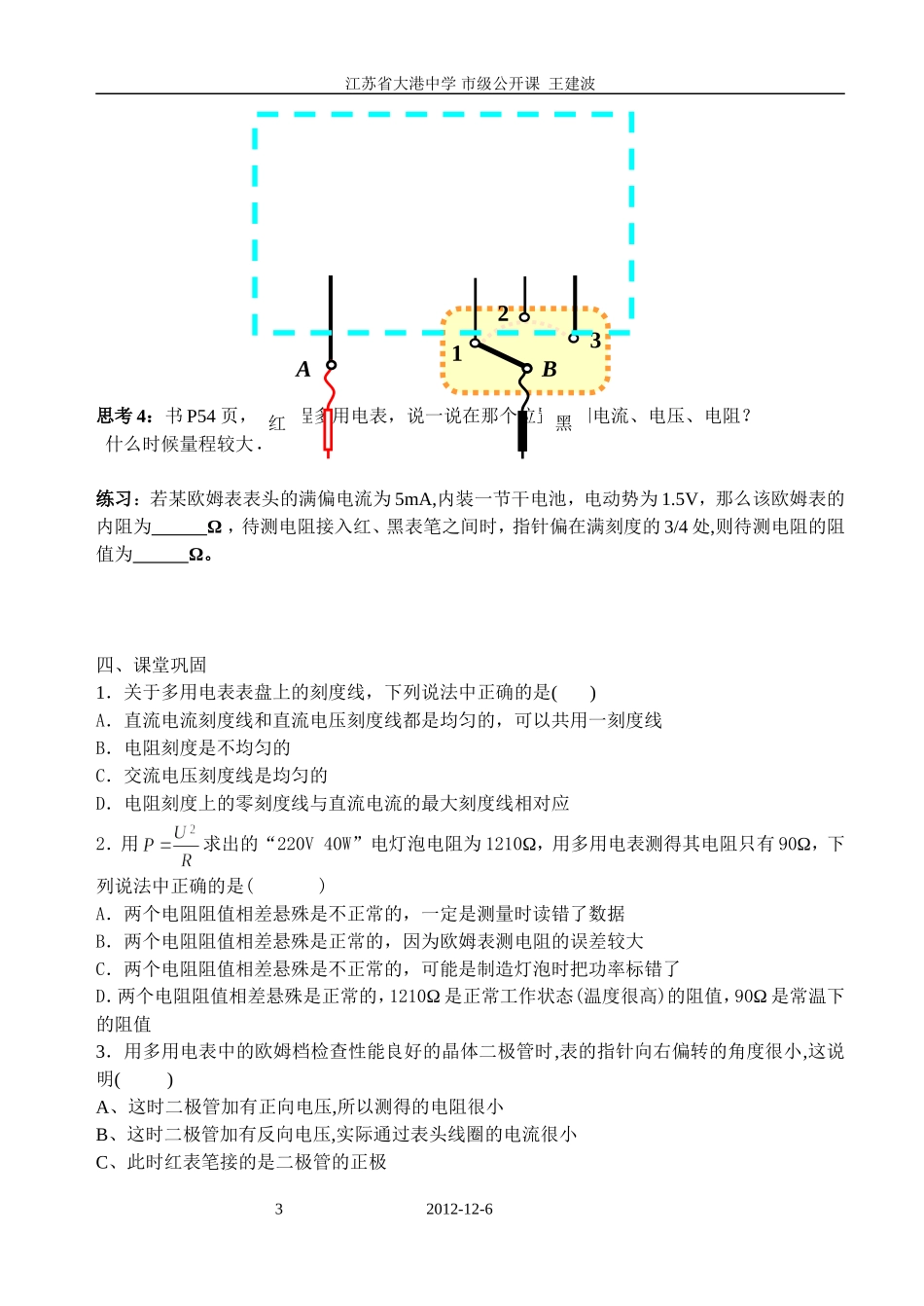 （公开课）多用电表的原理_第3页