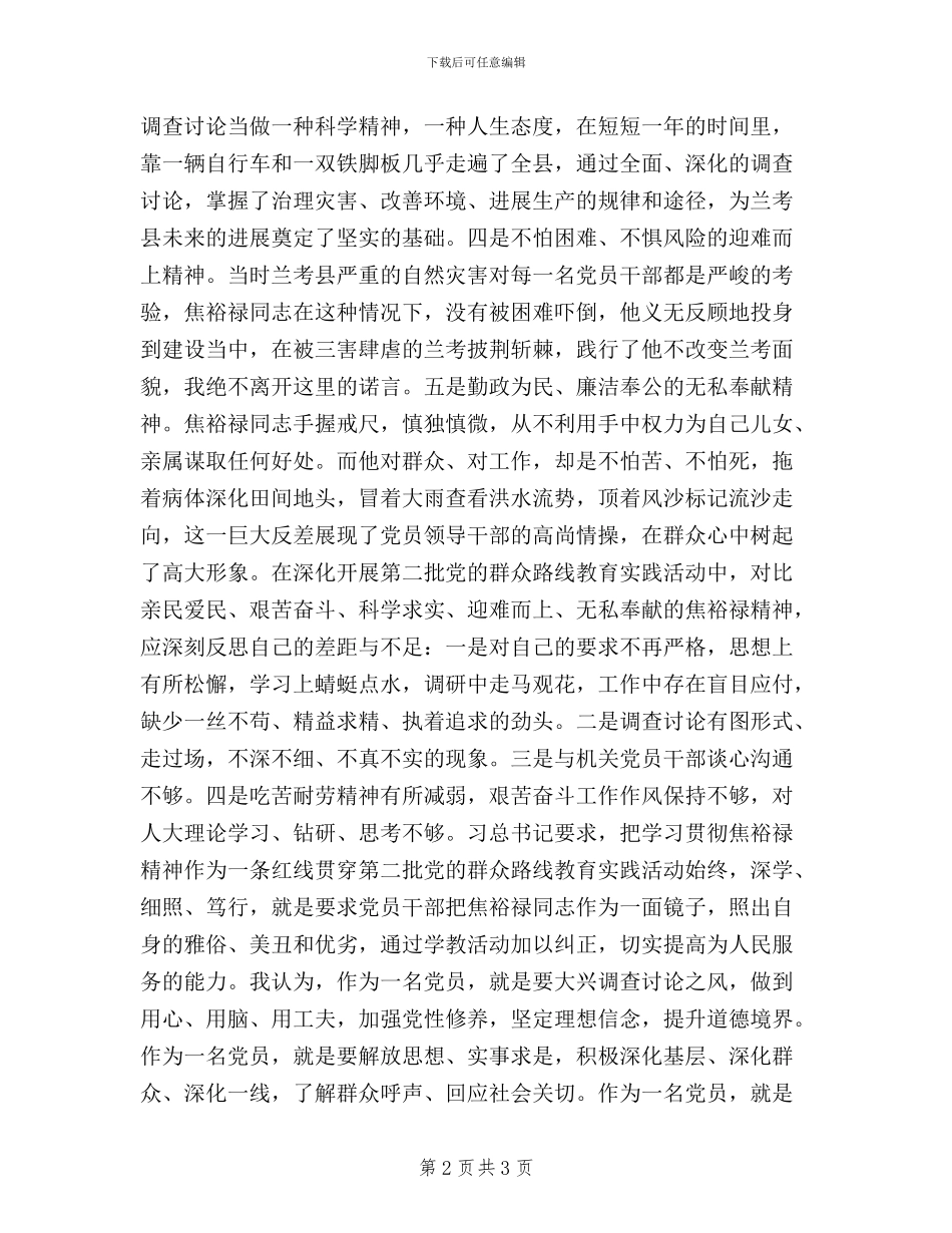 人大机关工作者践行三严三实心得体会_第2页