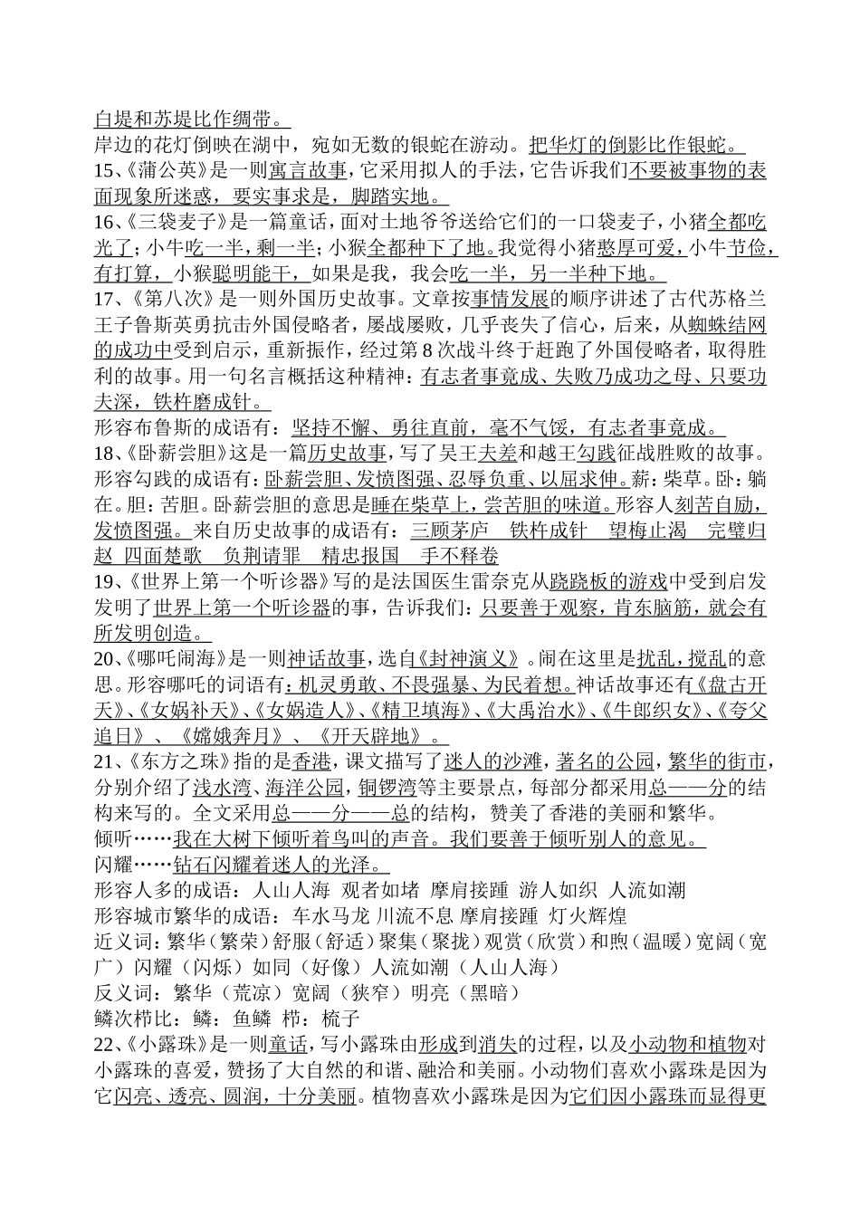 语文第五册复习资料_第2页