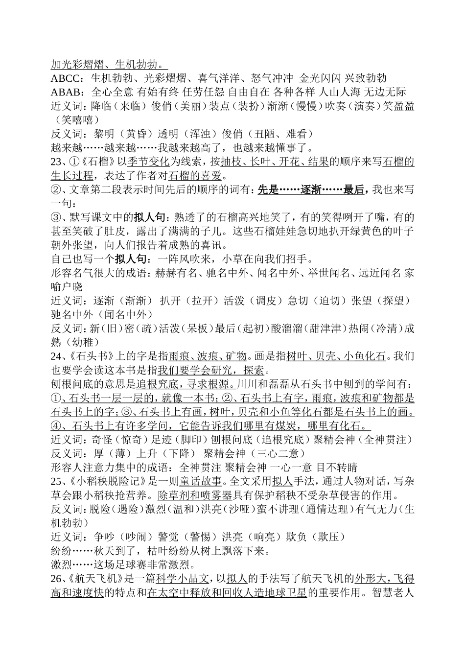 语文第五册复习资料_第3页