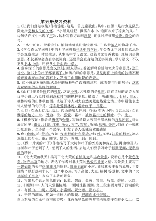 语文第五册复习资料