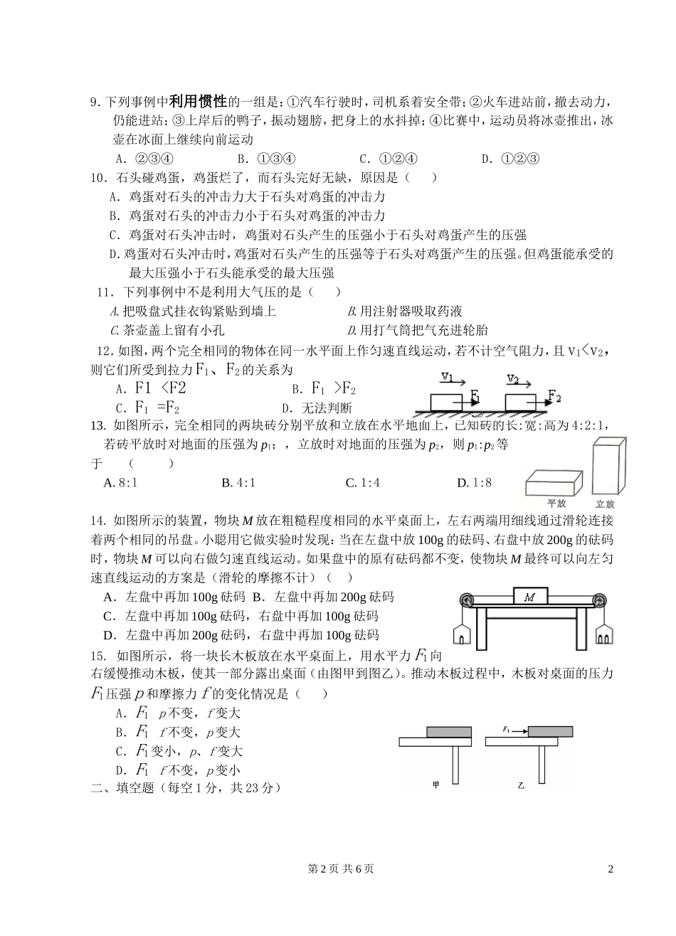 索普初中八年级物理月考试卷苏科版(1)_第2页