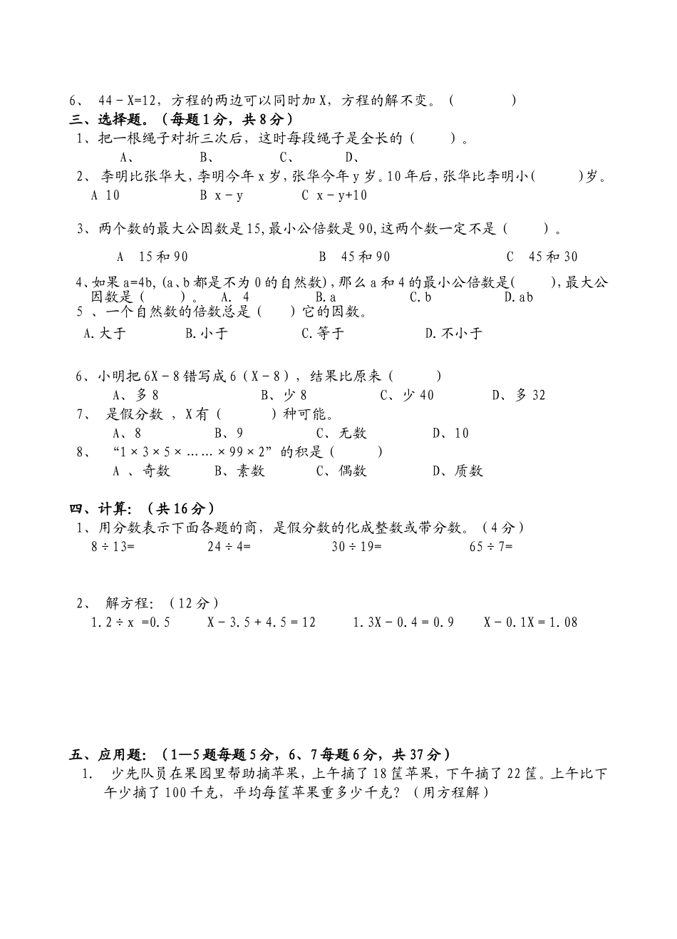 冈中小学五年级数学期中质量检测题_第2页