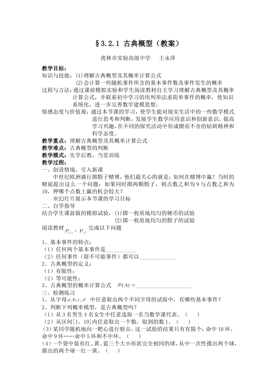 古典概型教案_第1页