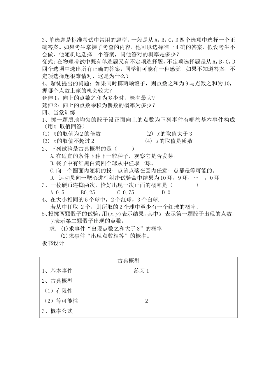 古典概型教案_第2页
