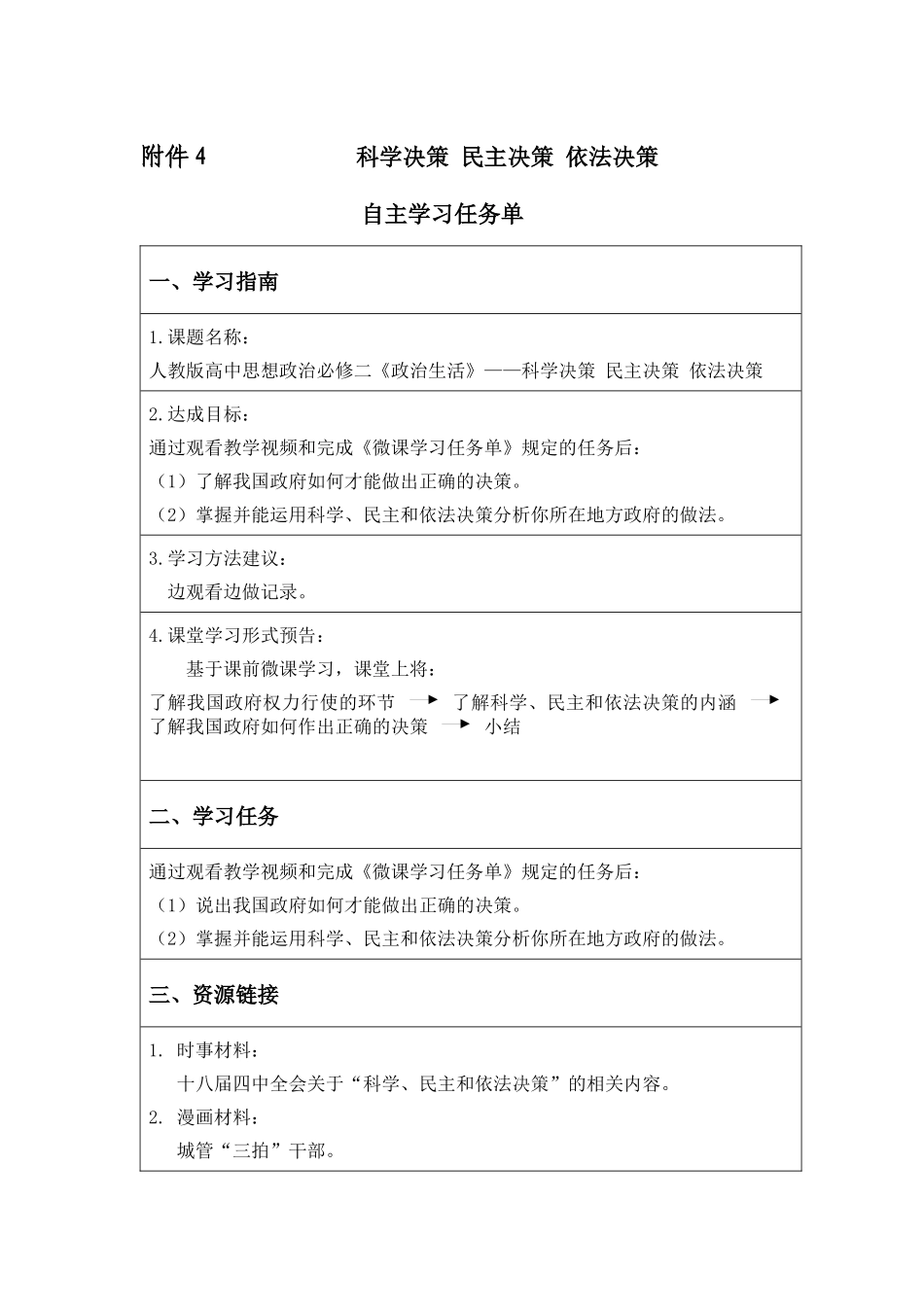 科学民主依法决策知识树_第1页