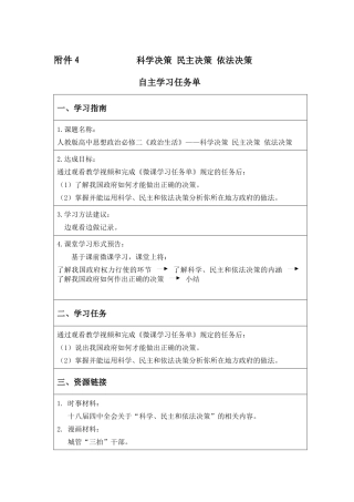 科学民主依法决策知识树