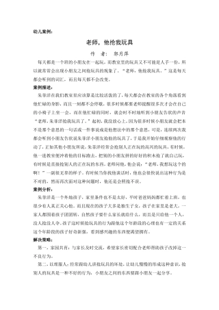 幼儿案例：老师，他抢我玩具