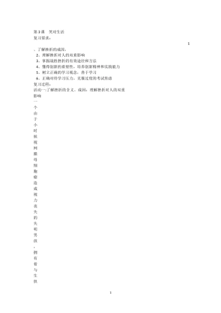 第3课笑对生活导1