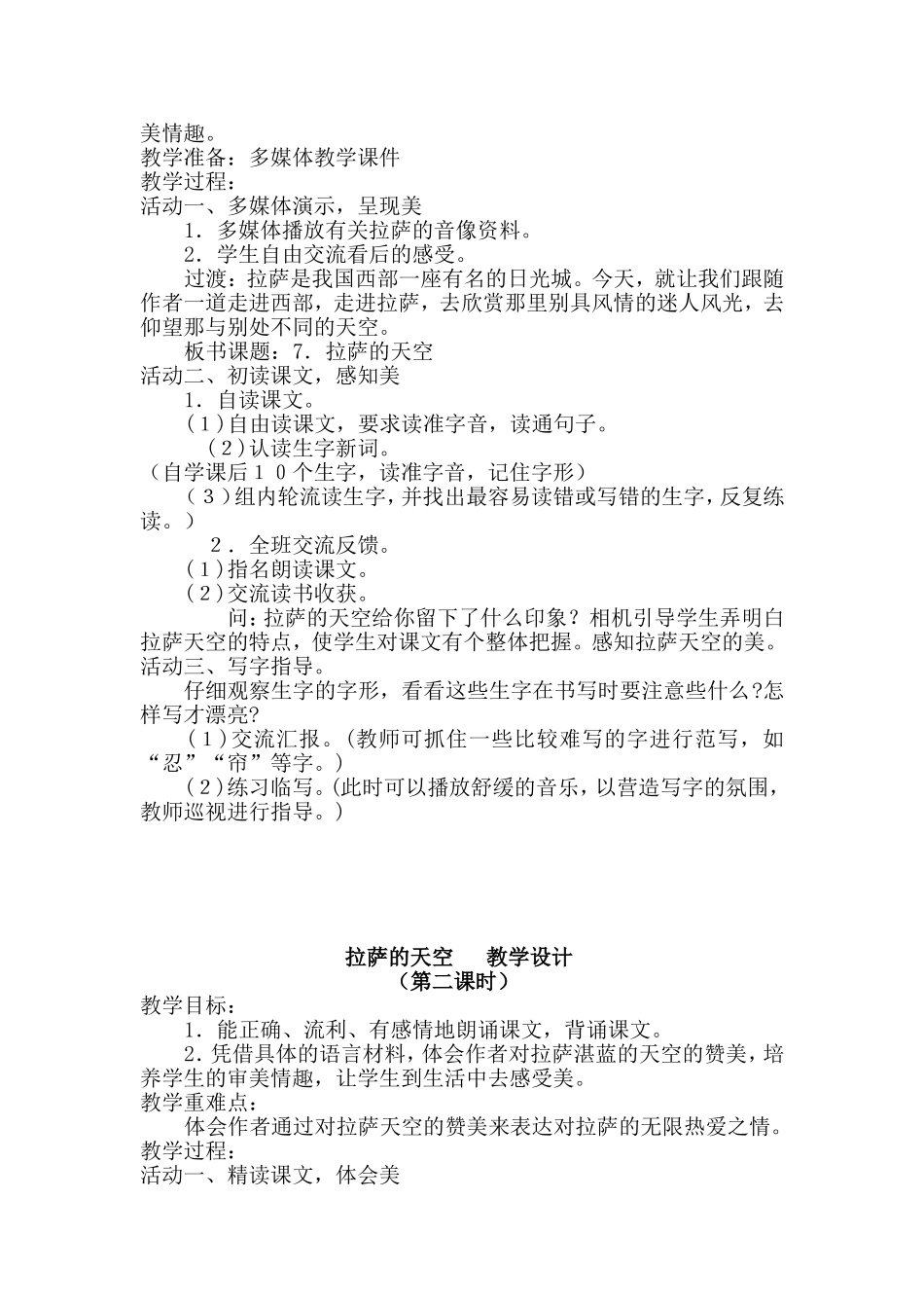 拉萨的天空 (4)_第2页