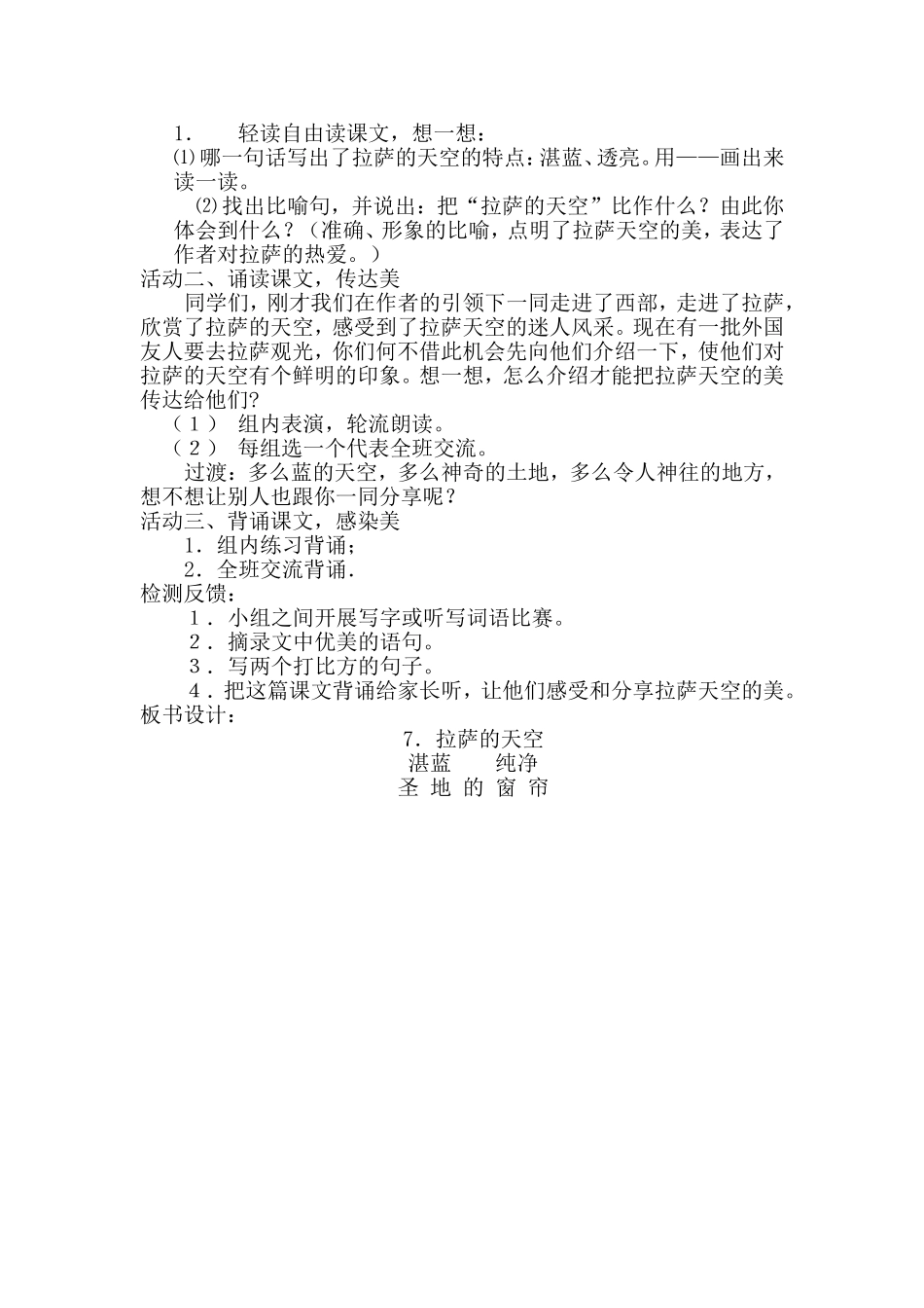 拉萨的天空 (4)_第3页