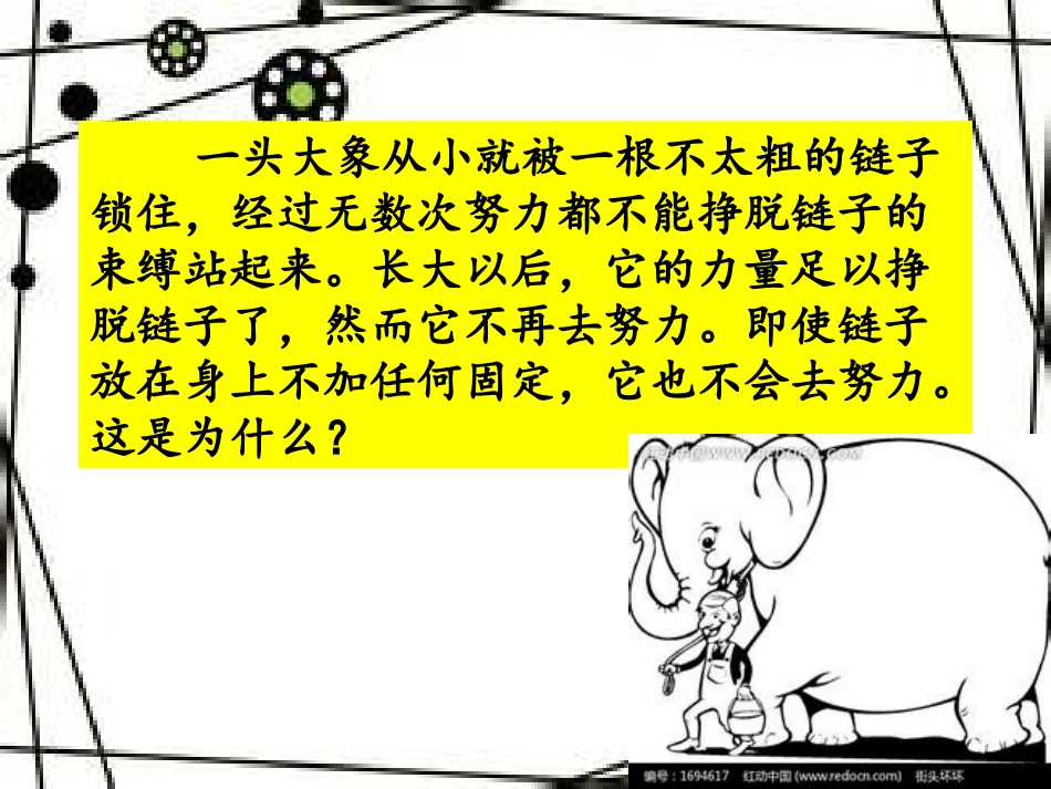 自信让我如此美丽戴花_第2页