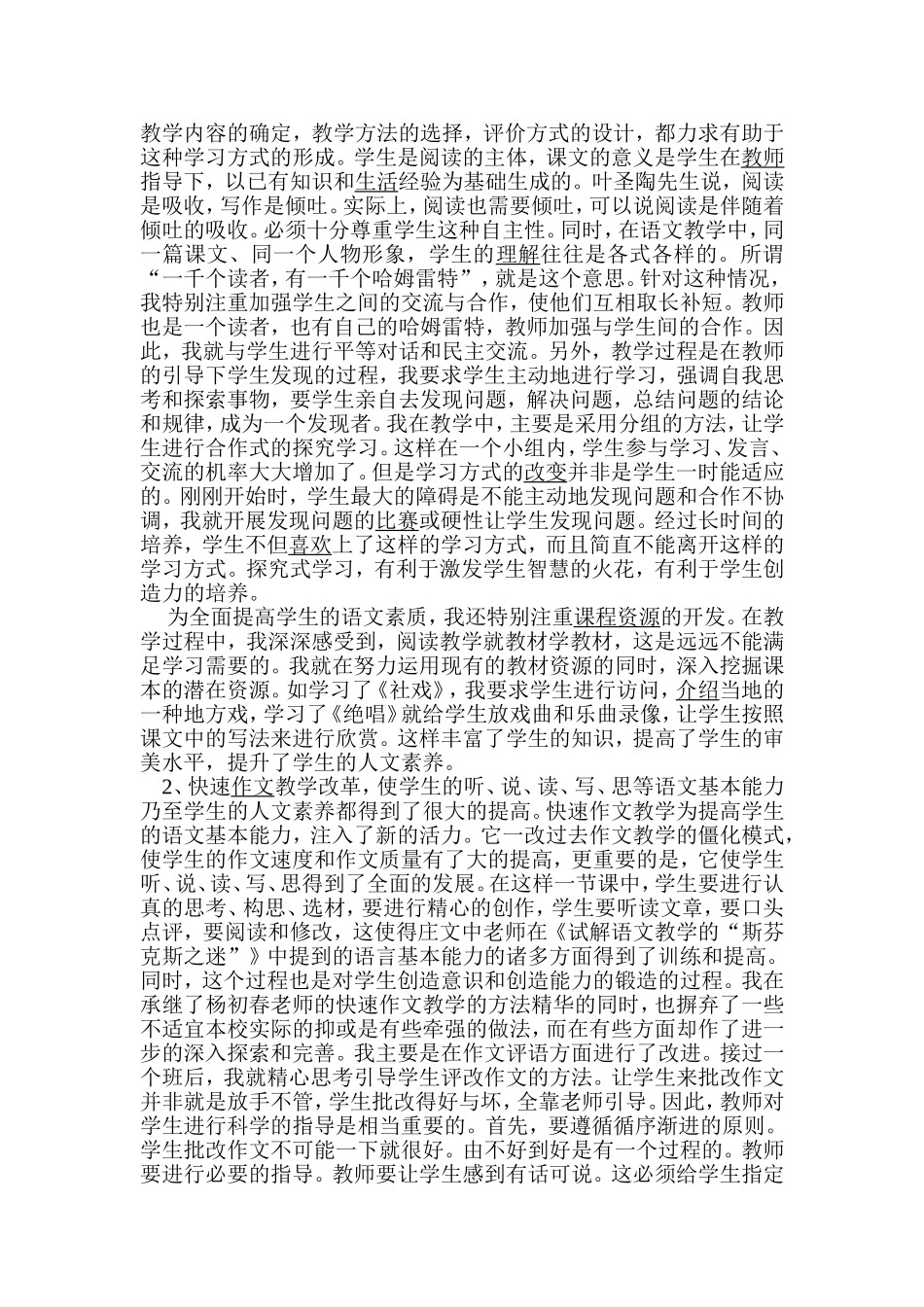 提升学生人文素养语文教学的追求_第2页