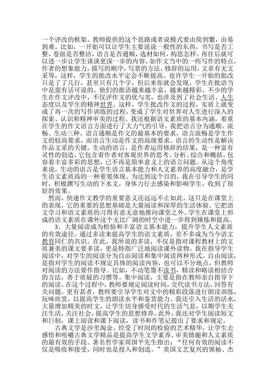 提升学生人文素养语文教学的追求_第3页