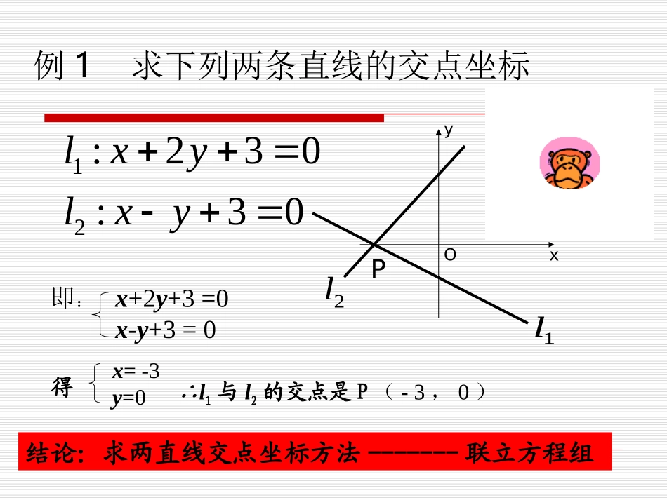 两条直线的交点坐标_第3页