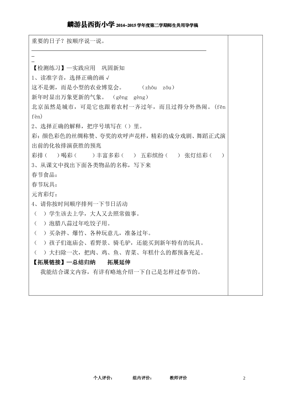 预习课6、北京的春节_第2页