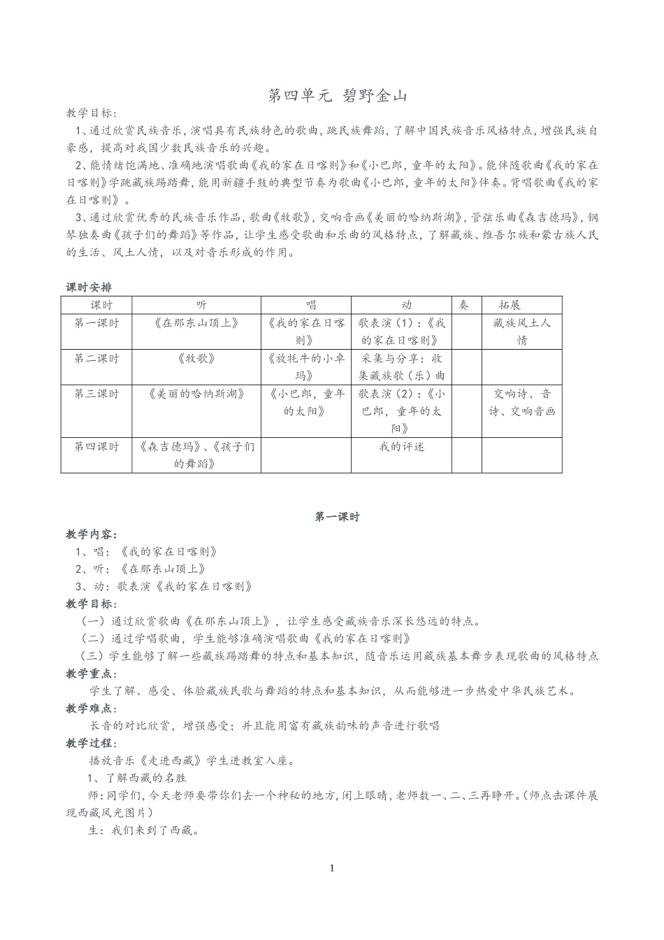 第四单元碧野金山_第1页