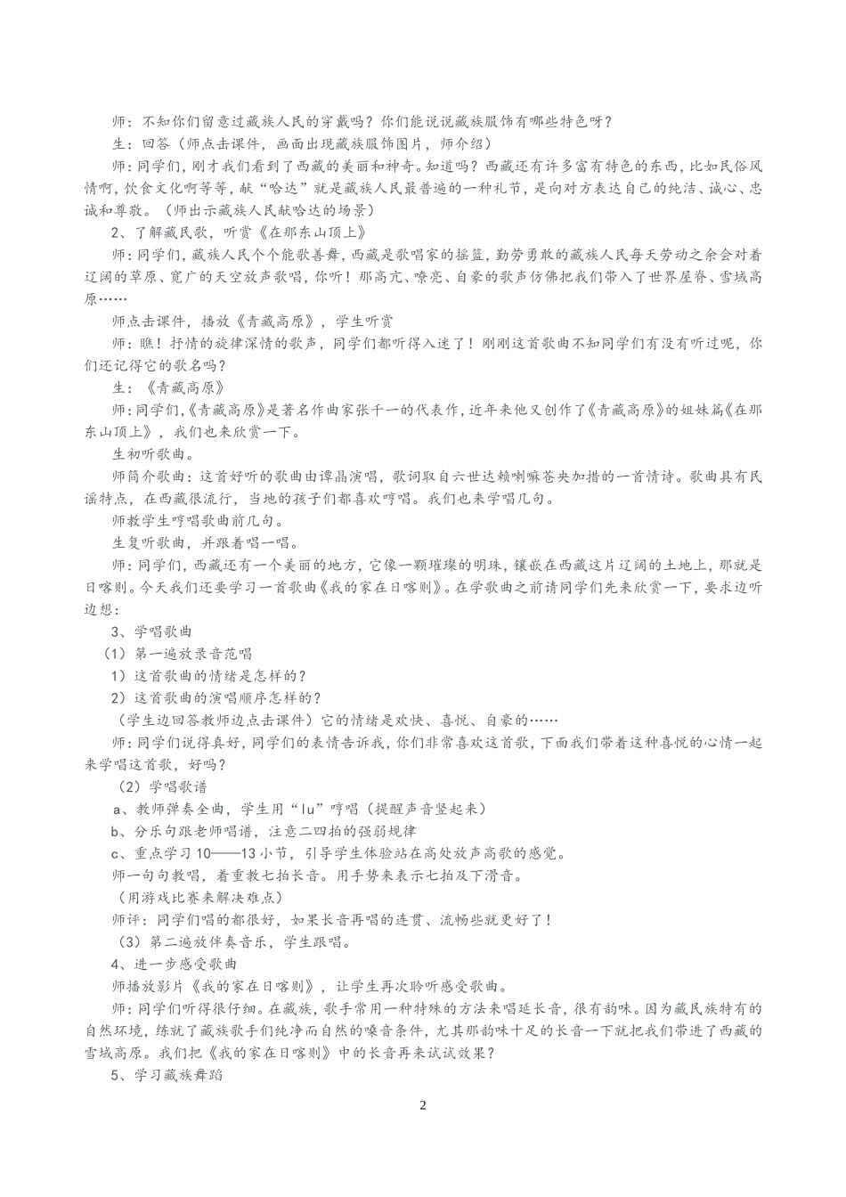 第四单元碧野金山_第2页