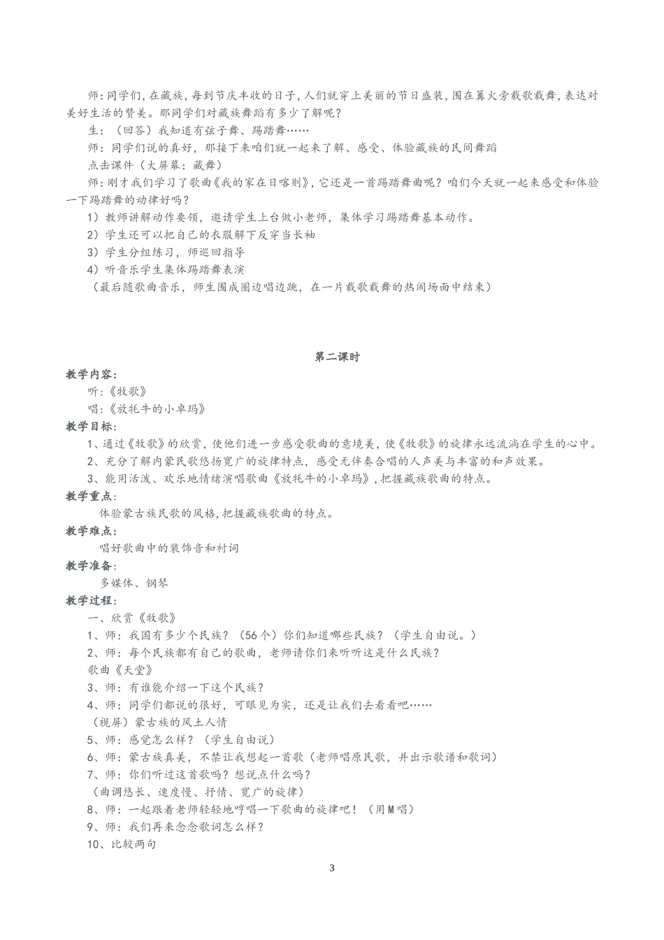 第四单元碧野金山_第3页