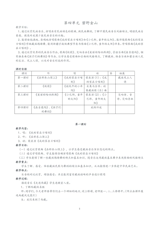 第四单元碧野金山