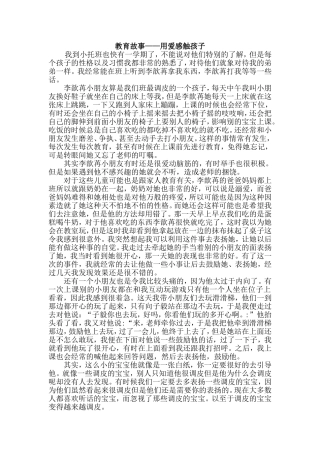 我的教育故事《用爱感触孩子》许静