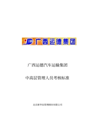 中高层管理人员考核标准