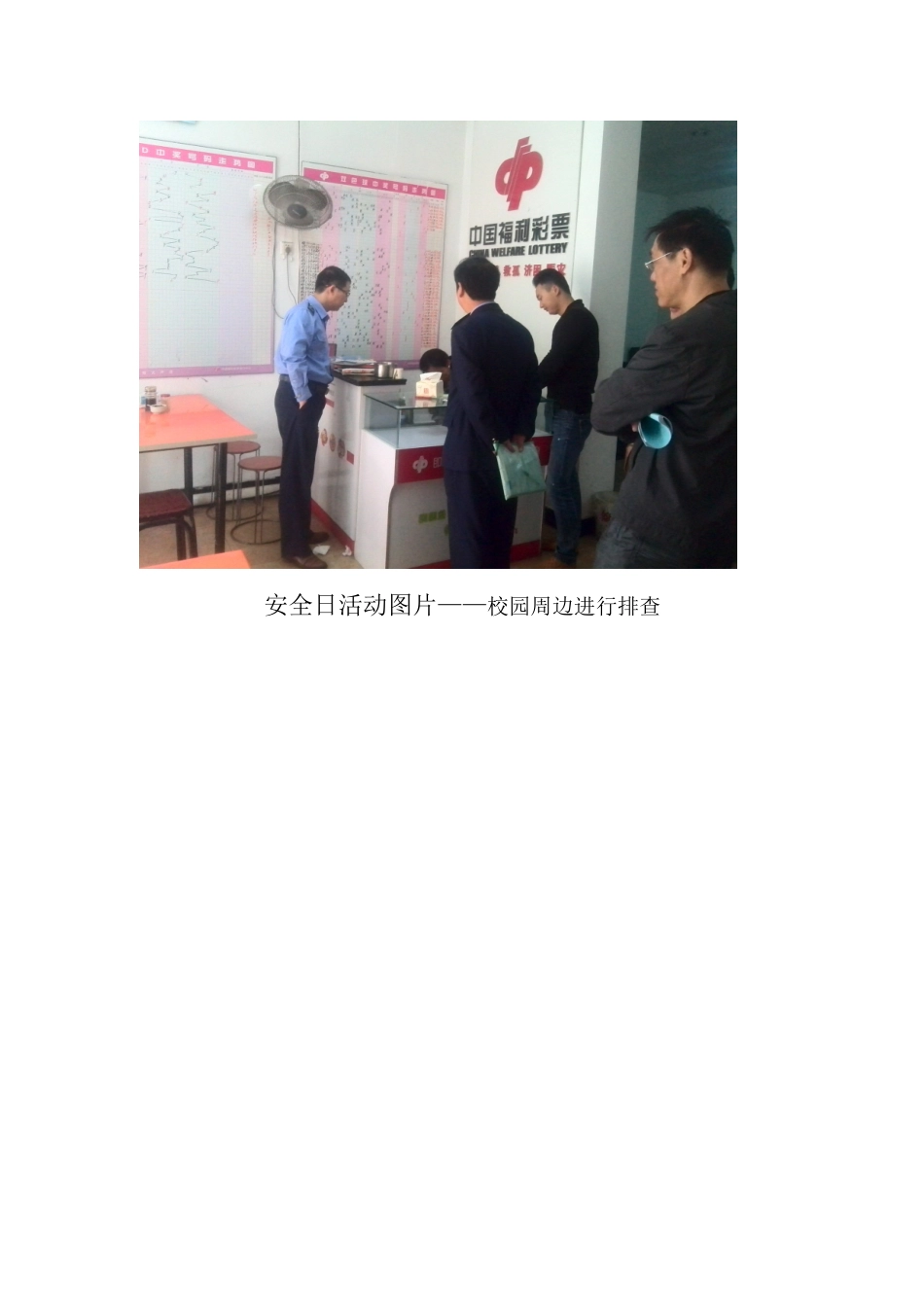 香小后勤部门对校园周边进行排查_第2页