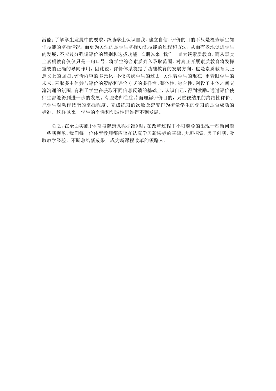 新课程体育教学反思_第2页