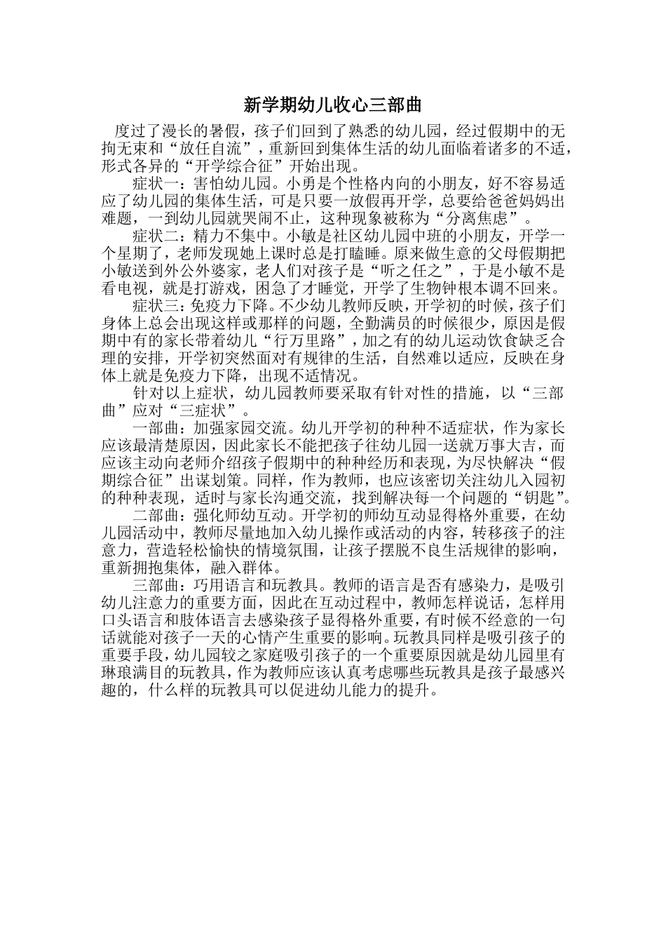 新学期幼儿收心三部曲_第1页
