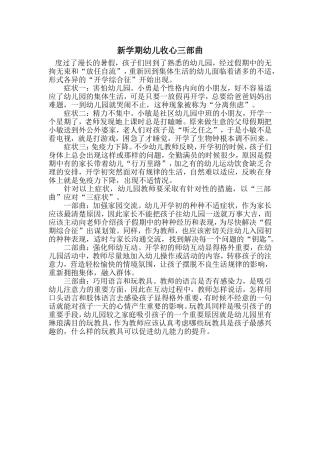 新学期幼儿收心三部曲