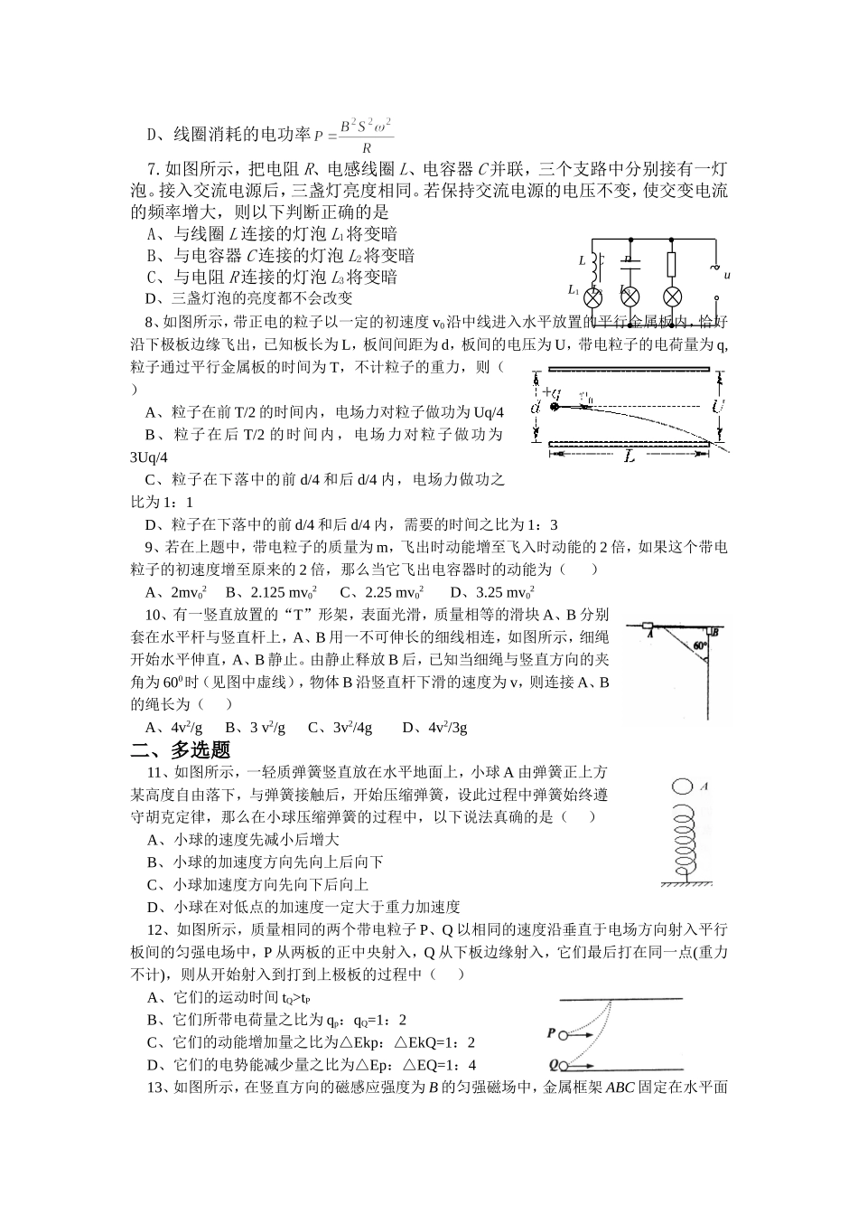 高三物理选择题专项训练1_第2页