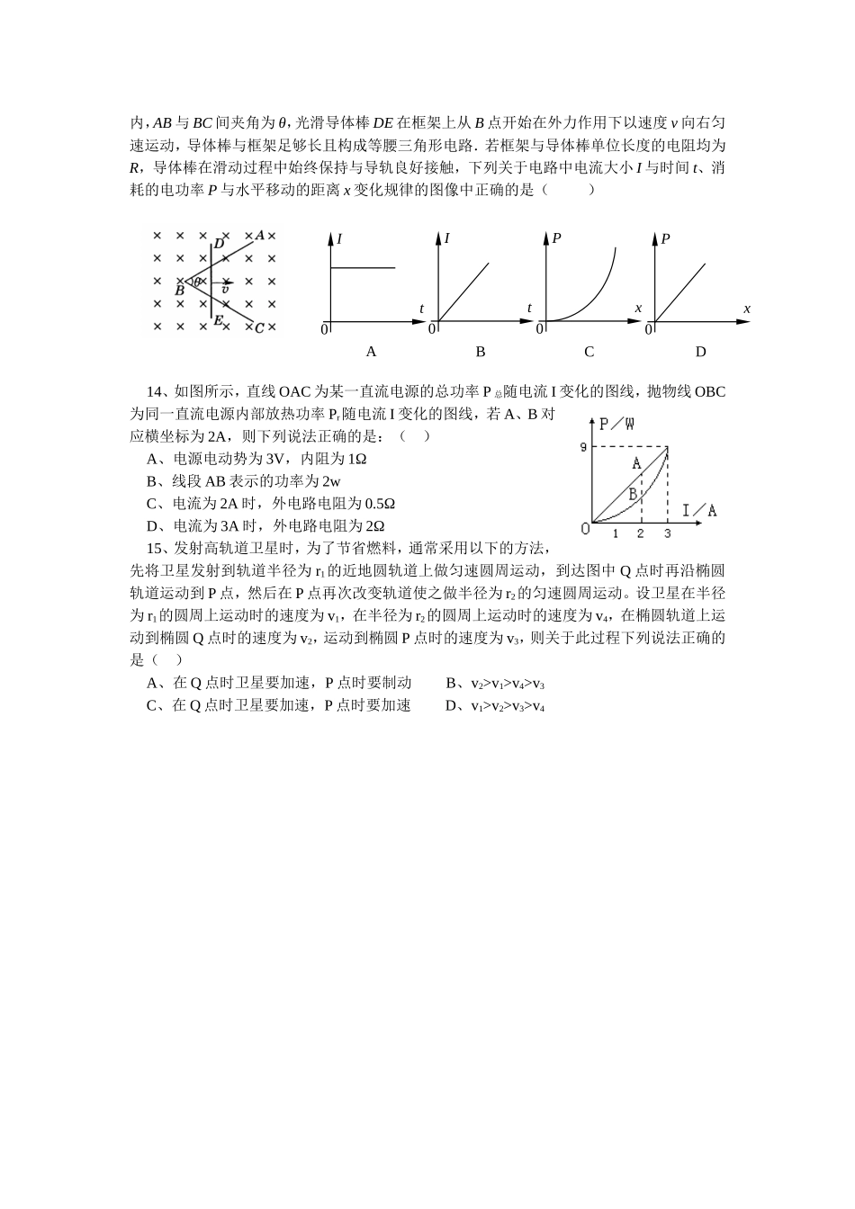 高三物理选择题专项训练1_第3页