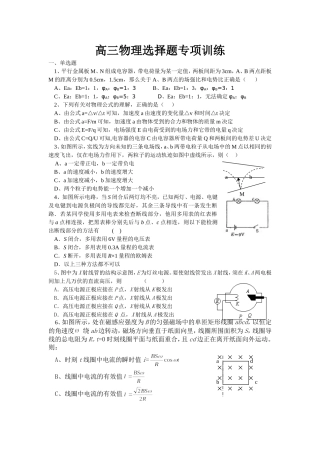 高三物理选择题专项训练1