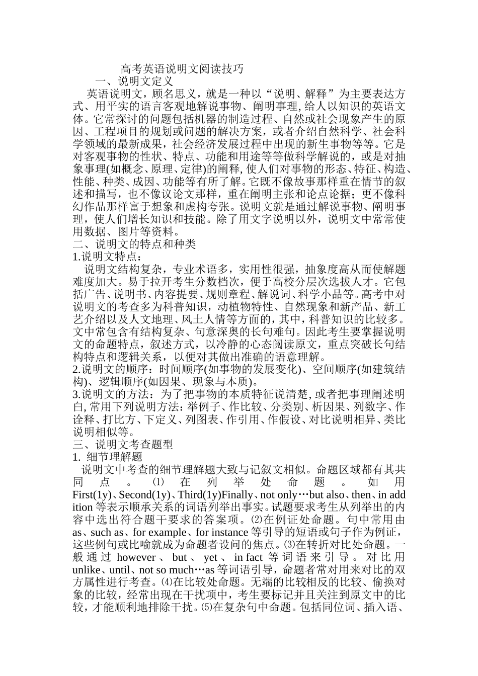高考英语说明文阅读技巧_第1页