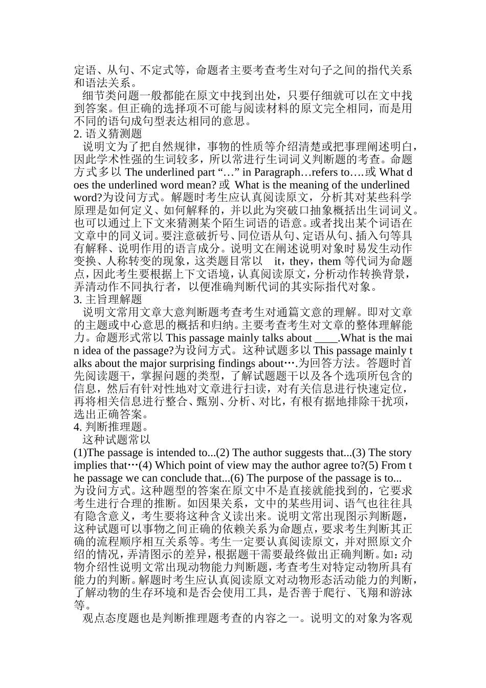 高考英语说明文阅读技巧_第2页