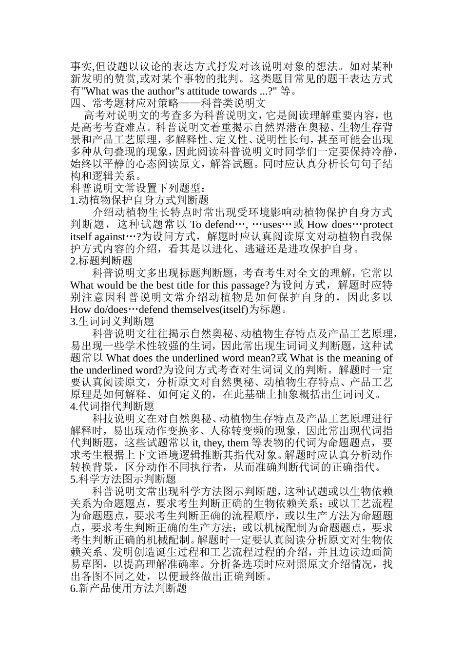 高考英语说明文阅读技巧_第3页