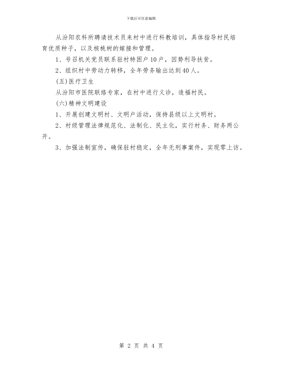 人大机关扶贫的工作计划与人大监督工作年度计划汇编_第2页