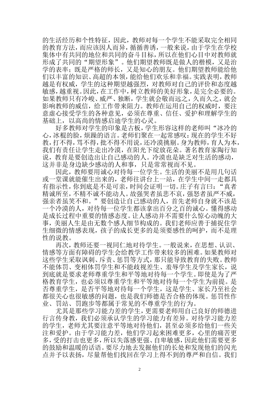 师德，托起明天的太阳_第3页