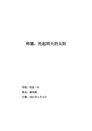 师德，托起明天的太阳