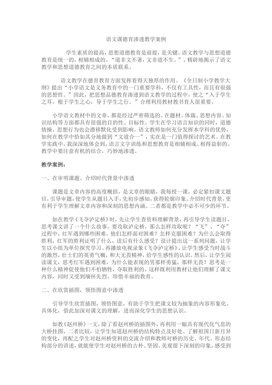 语文课德育渗透教学案例_第1页